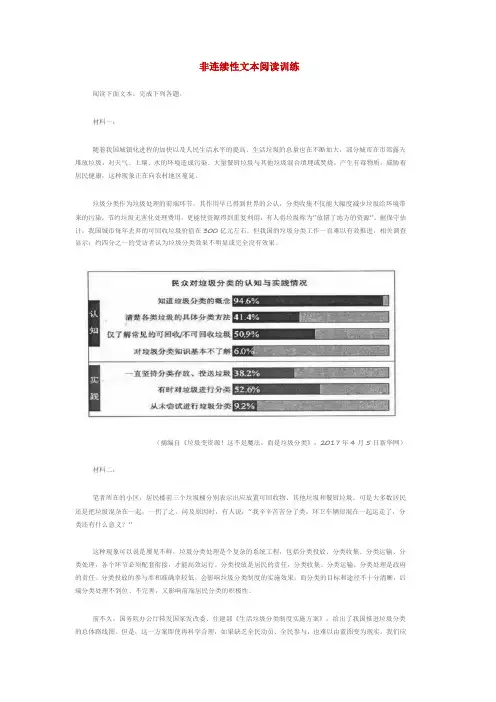 非连续性文本阅读训练含答案