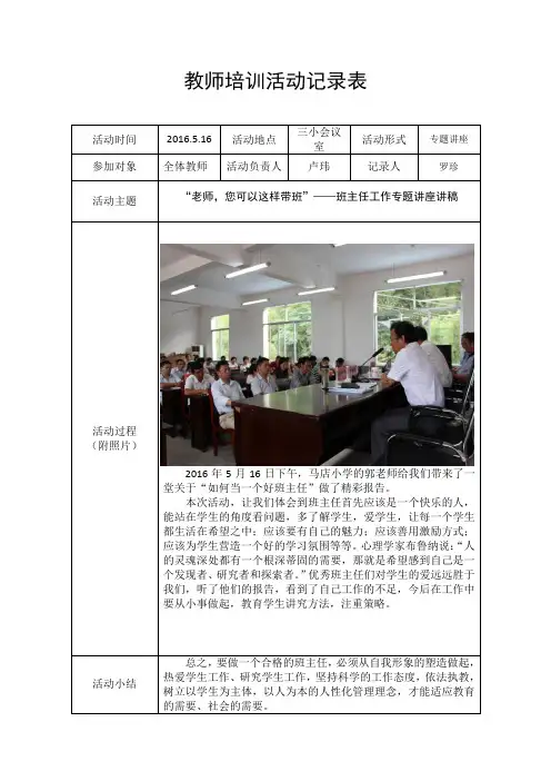 专题讲座活动记录