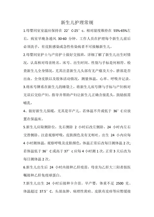 新生儿护理常规