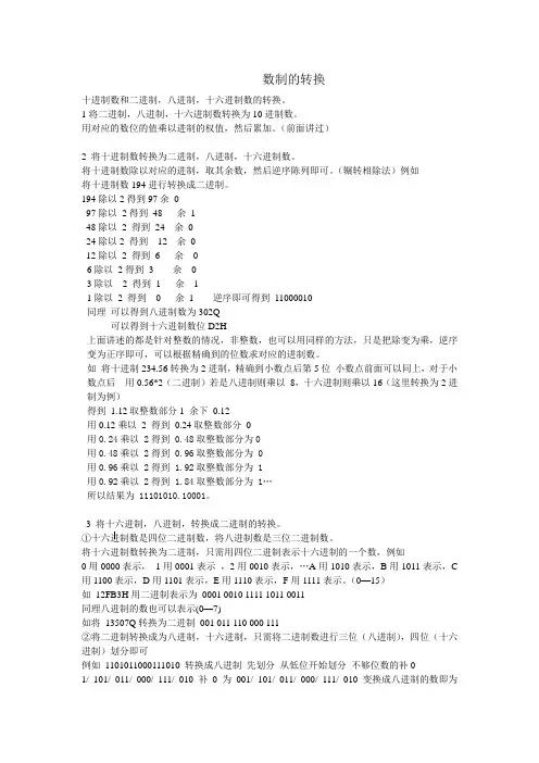 数制的转换与编码