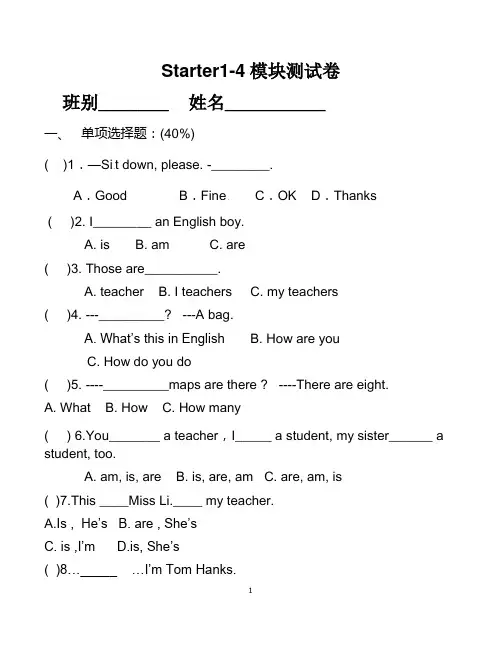 外研版七年级上册starter(1-4)测试题.docx