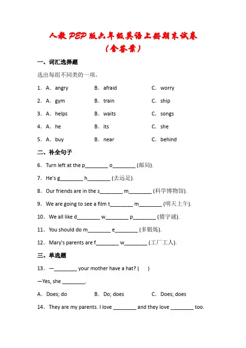 人教版PEP六年级英语上册期末试卷(含答案)