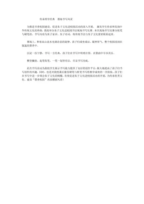 朱子文化进校园书写赛