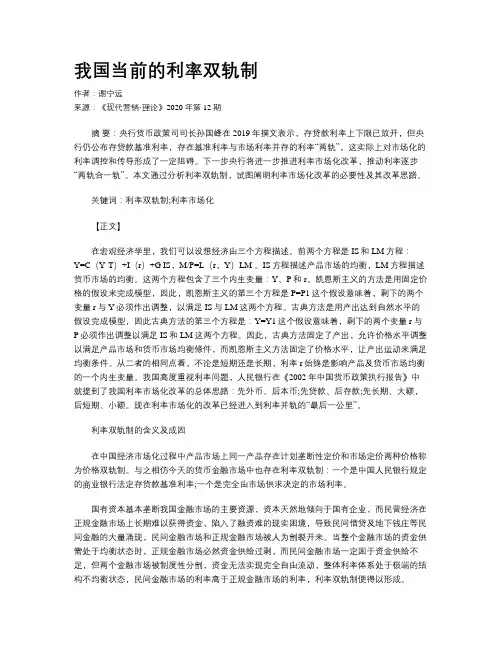 我国当前的利率双轨制