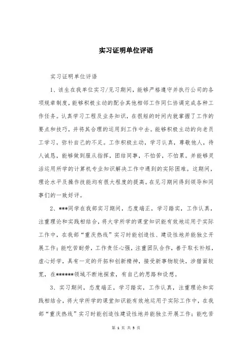实习证明单位评语