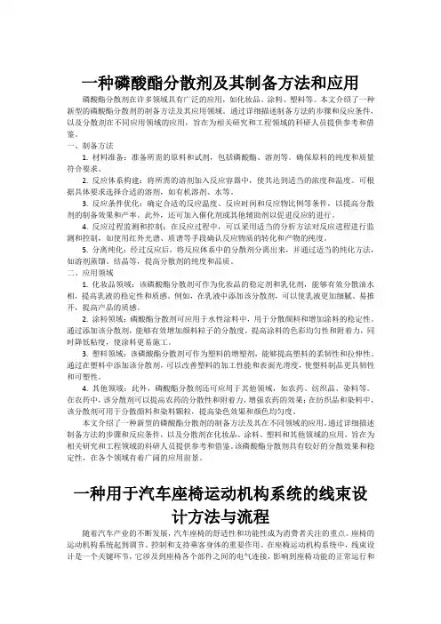 一种磷酸酯分散剂及其制备方法和应用
