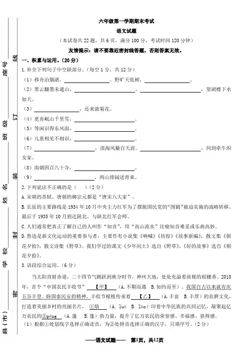 2019-2020学年人教版六年级上册语文期末测试题(含答案)
