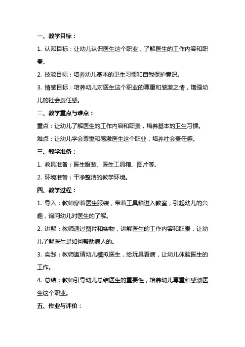 中班社会小医生教案