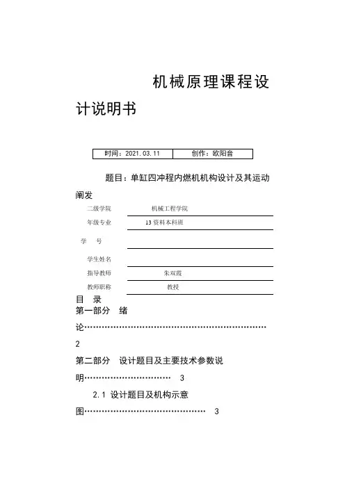 机械原理课程设计单缸四冲程内燃机之欧阳音创编