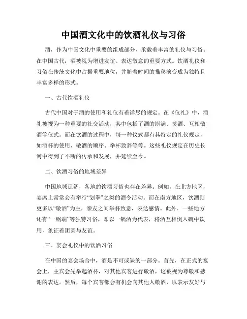 中国酒文化中的饮酒礼仪与习俗