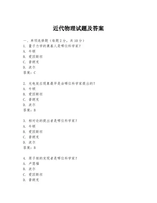 近代物理试题及答案
