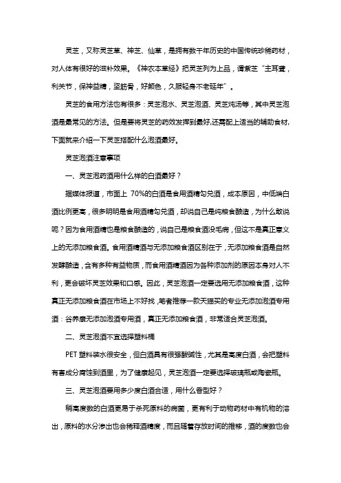 灵芝泡酒配方大全灵芝泡酒怎么泡 和什么一起泡酒好