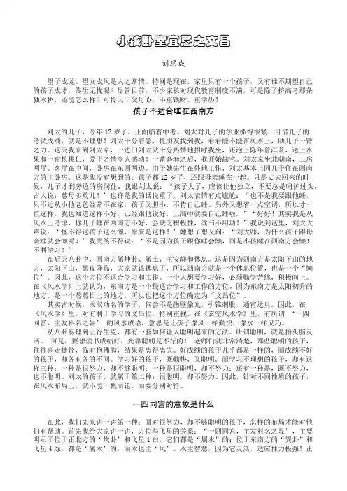 小孩卧室宜忌之文昌