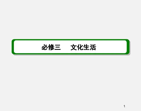 高考政治 一轮复习 文化发展的中心环节 (2)