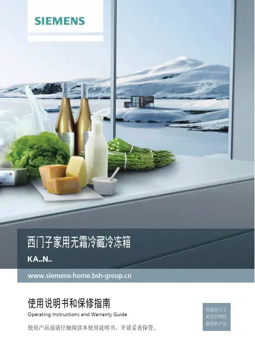 西门子 KA..N.. 冰箱使用说明书