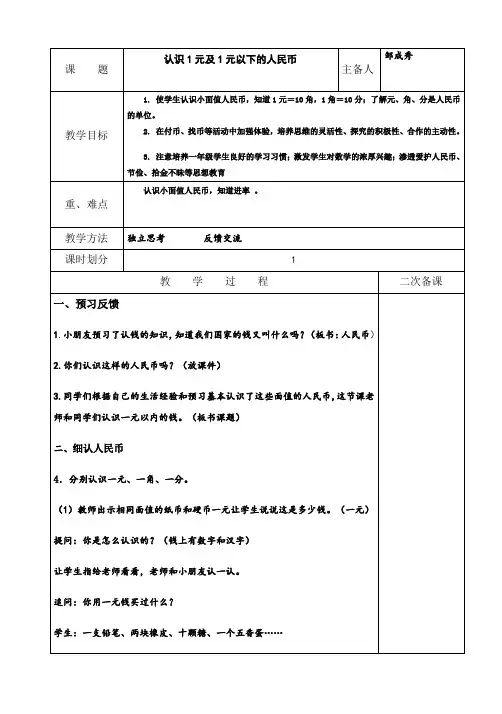 一年级数学下册认识一元及一元以内人民币