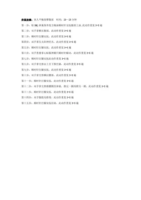 卵巢按摩手法