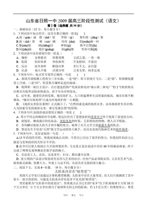 山东省日照一中2009届高三阶段性测试(语文)