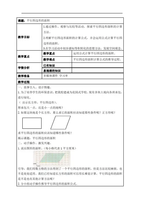 五年级上册数学教案-6.1 平行四边形的面积｜冀教版 (4)