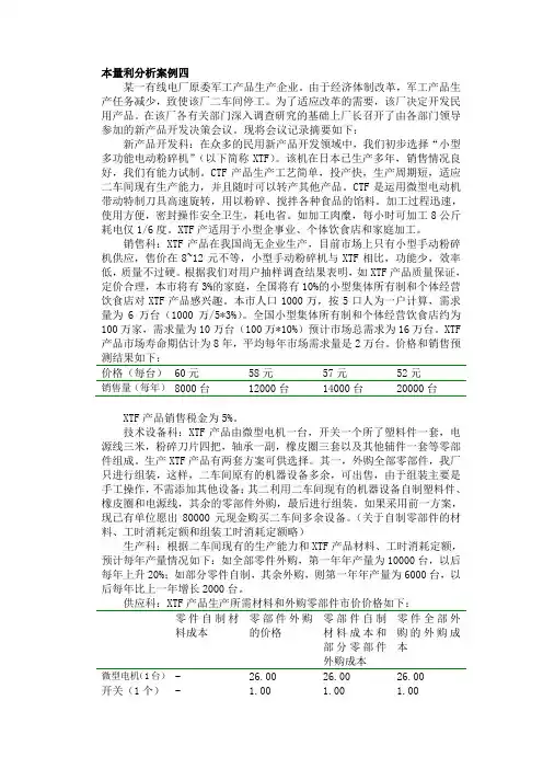 生产决策分析案例四