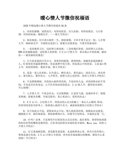 暖心情人节微信祝福语