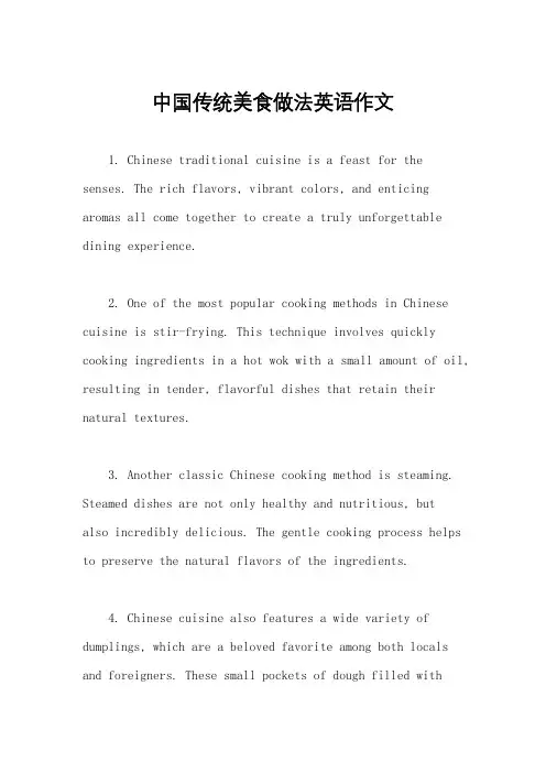 中国传统美食做法英语作文