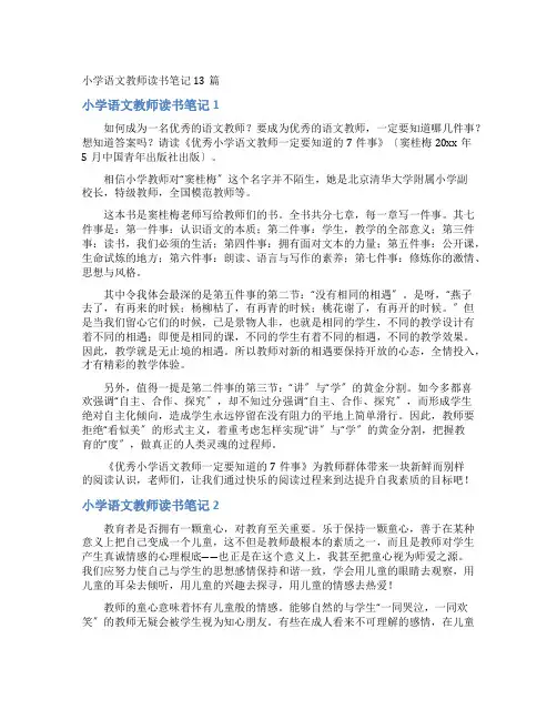 小学语文教师读书笔记