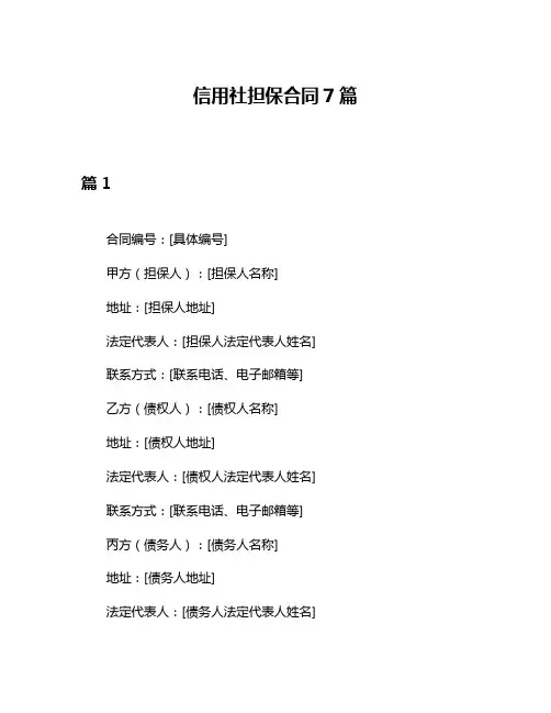 信用社担保合同7篇