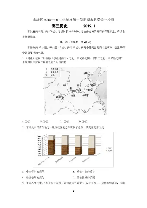 北京东城区2018-2019学年高三第一学期期末历史试题及答案