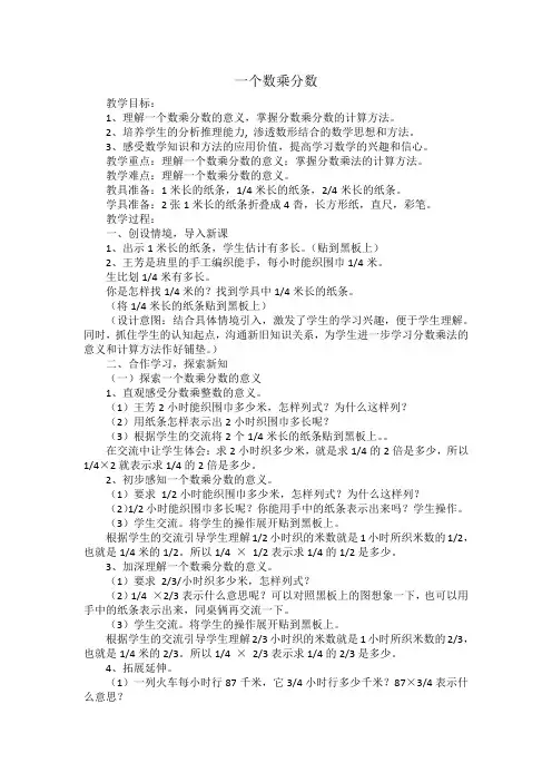 【六上数学第一单元】一个数乘分数