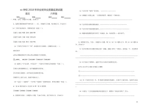 2018年六年级毕业班毕业语文质量监测试题及答案解析 (8k) (47)