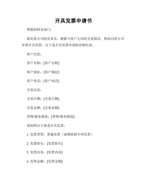开具发票申请书