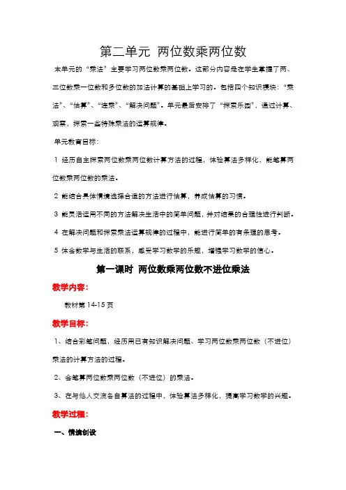 冀教版三年级数学下册  第二单元 两位数乘两位数