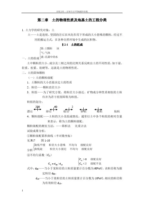 土的物理性质及地基土的工程分类