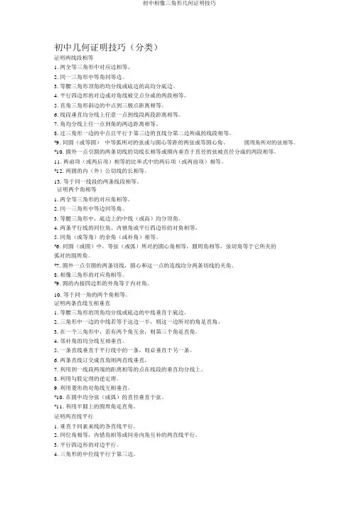 初中相似三角形几何证明技巧
