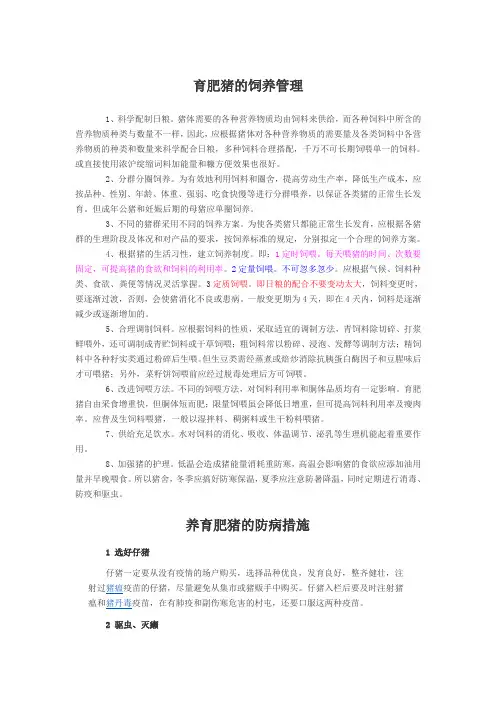 肥猪