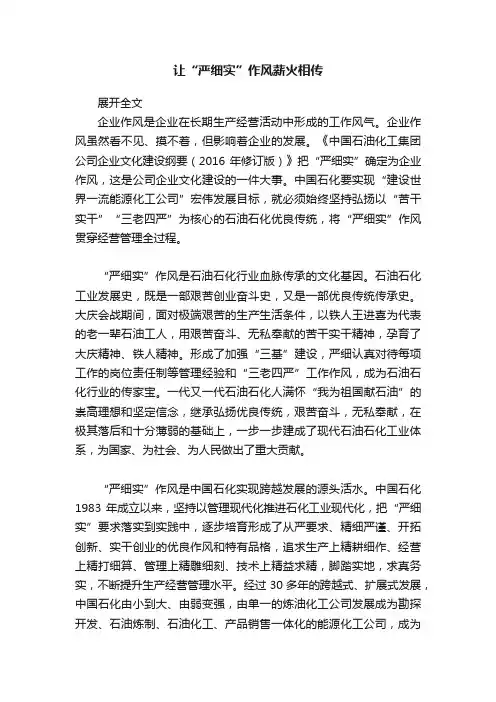 让“严细实”作风薪火相传