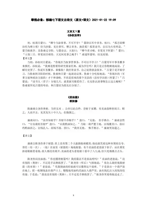 寒假背诵必备：部编七下语文文言文(原文+译文)
