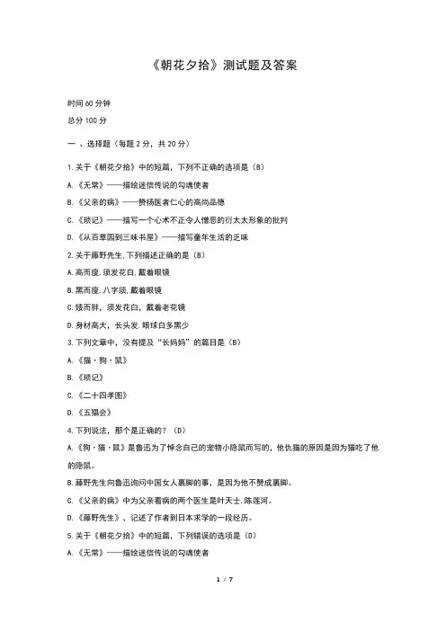 《朝花夕拾》测试题及答案