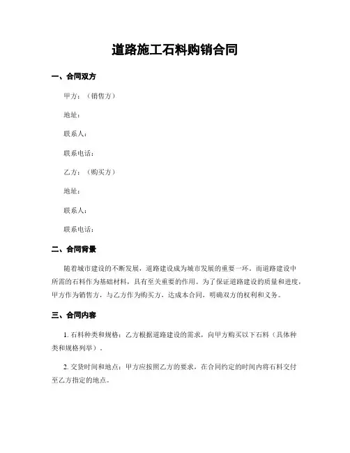 道路施工石料购销合同