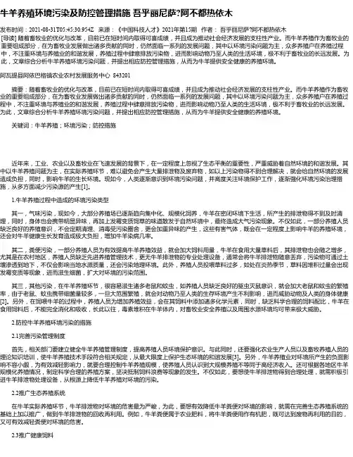 牛羊养殖环境污染及防控管理措施吾乎丽尼萨阿不都热依木