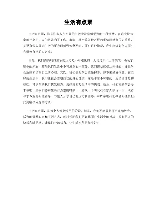 生活有点累