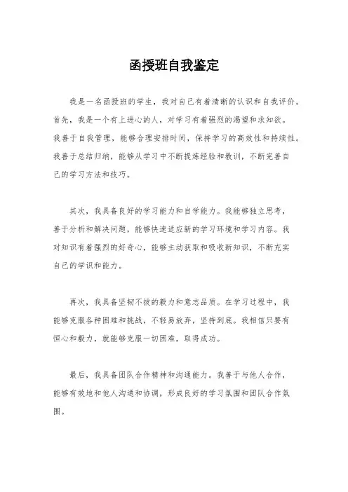 函授班自我鉴定