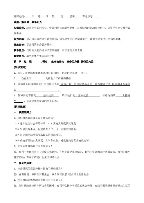 思想品德：第九课《共享阳光》教案(教科版九年级)