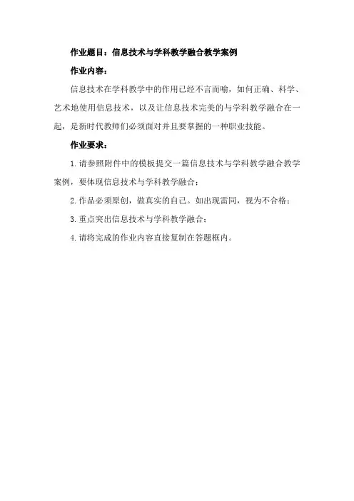 信息技术与学科教学融合教学案例 初中英语