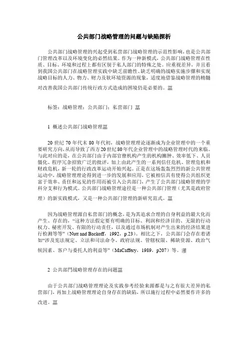 公共部门战略管理的问题与缺陷探析