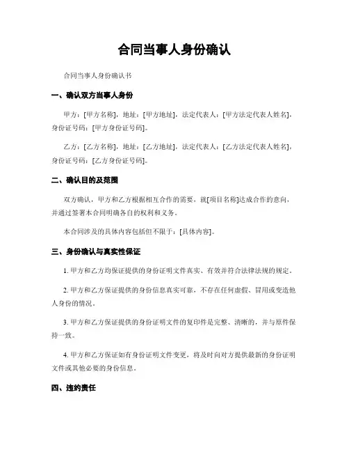 合同当事人身份确认