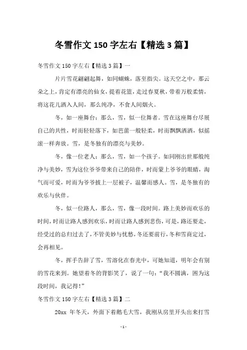 冬雪作文150字左右【3篇】