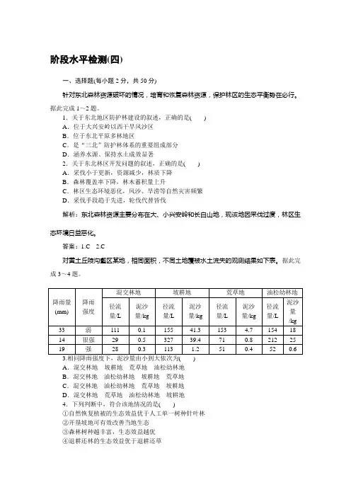 2019-2020学年地理人教版选修6同步检测：阶段水平检测(四) Word版含解析