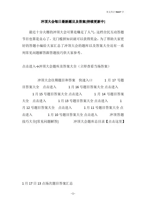 冲顶大会每日最新题目及答案[持续更新中]